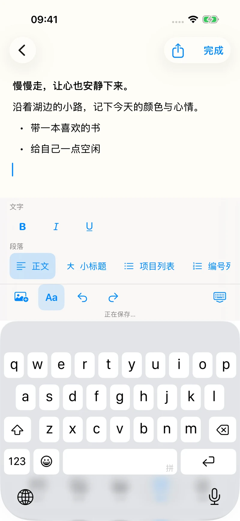 边写边调整文字与段落格式。
