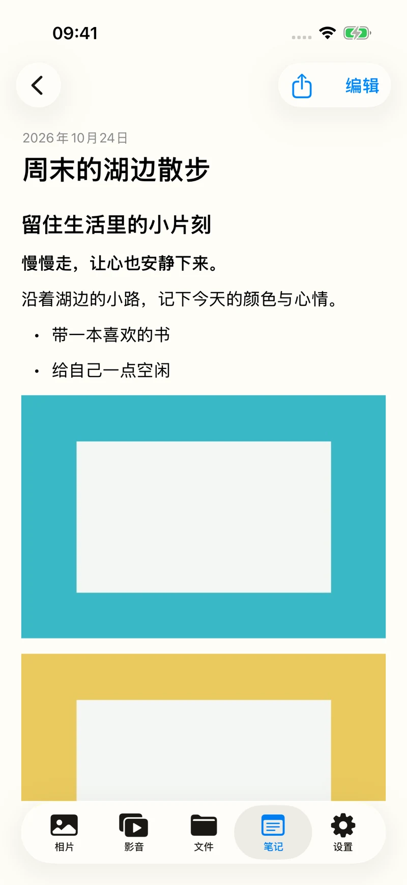 图文日记,标题与正文层次清楚。